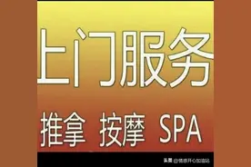 你知道上门按摩服务背后的真相图片