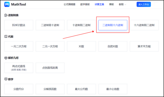 二进制转化为十六进制怎么转？这种转换方式很好用