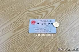 身份证复印时，记得边上放1枚硬币，懂的人还不多，记得提醒家人图片