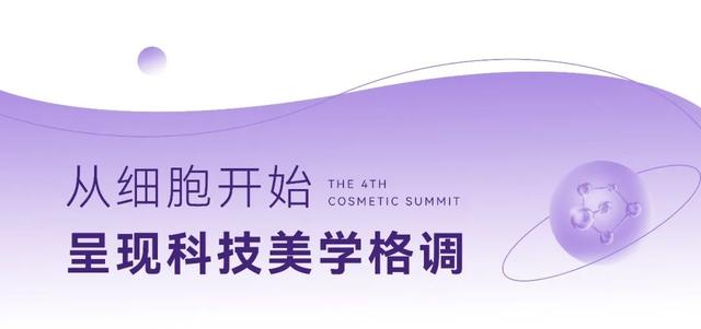 智·美之光|第四届新医美艺术节重磅启幕,开启千人盛典