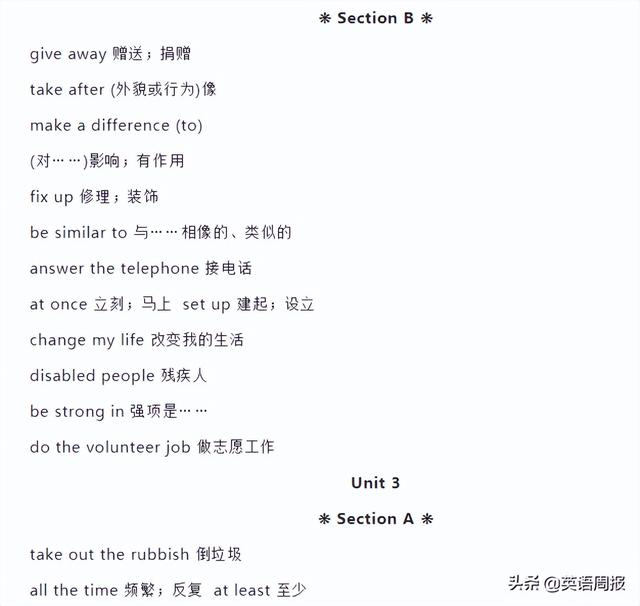 初中英语三年重点短语汇总！打印出来天天背