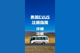 美国签证注册Evus 保姆级攻略图片