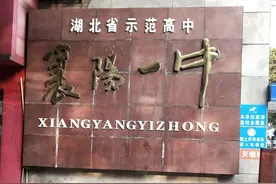 1052VS1562，襄阳一中高考和襄阳三中的差距在哪？图片