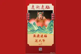 嗷呜！五虎送福 | 虎头虎脑，有活力图片