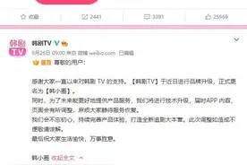 “韩剧TV”5名相关负责人获刑！官方：涉事的为山寨版图片
