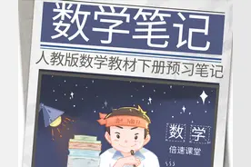 人教版三年级下册数学预习笔记（第五单元）图片