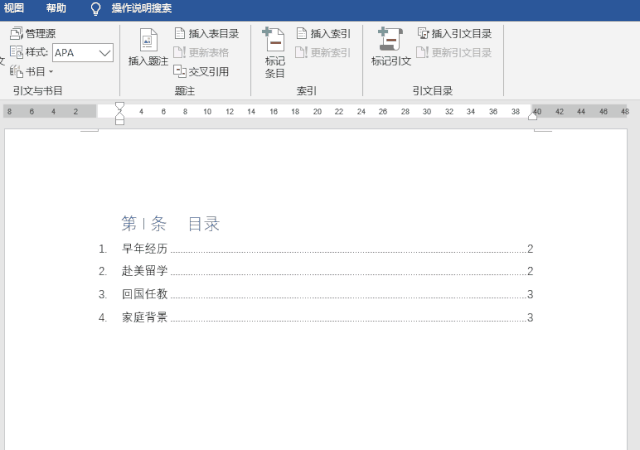 别再手动输入Word目录，10秒教你一键生成目录，还能自动更新