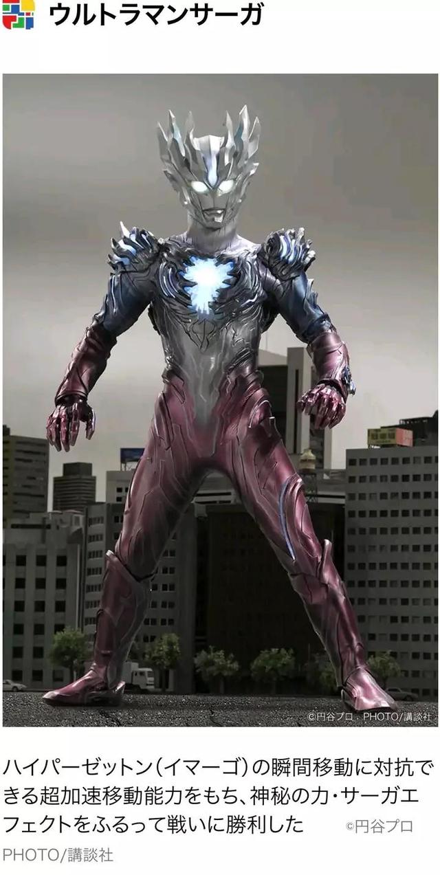 奇迹的战士，赛迦奥特曼大百科