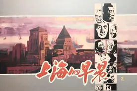 中国文学名著连环画《上海的早晨》第二集图片