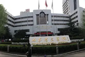 山东省立医院情况介绍图片