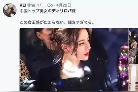 迪丽热巴在日本网络走红，继范冰冰之后，被称为“中国第一美女”图片