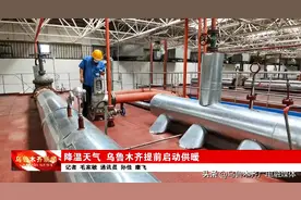 降温天气 乌鲁木齐提前启动供暖图片