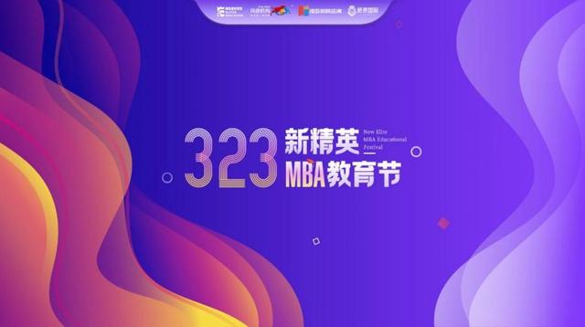 联动九所高校举办MBA教育节，尚德机构探索教育新模式