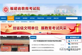 2023福建高考考试院网站志愿填报操作步骤来了！图片