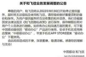 中国移动宣布：将停止提供和飞信业务！曾拥有5亿注册用户图片
