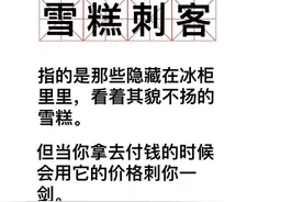 雪糕刺客退！退！退！教你自制雪糕，简单便宜又好吃图片