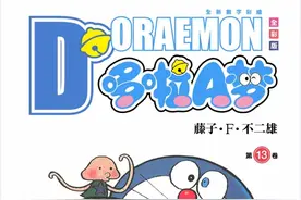 哆啦A梦13卷合集图片