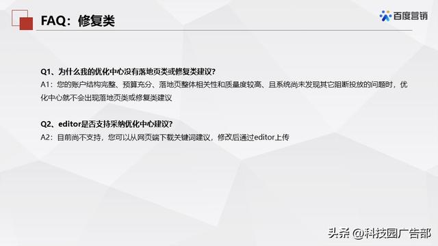 百度搜索推广优化中心产品介绍