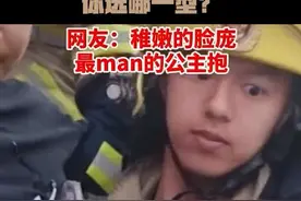 星火成炬｜史上最帅“公主抱”大比拼图片