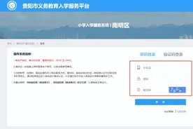 贵阳市义务教育阶段公办学校入学《现场审核表》7月26日开始打印图片