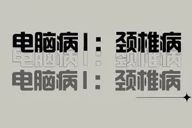 长期坐在电脑屏幕前的人后来都怎么样了？图片