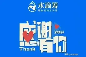 第三方平台运营水滴筹，抽成高达70％图片