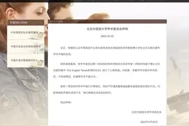北外教授被举报学术不端，校方声明图片