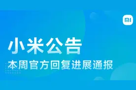 小米工程师回复“开发版控制中心流量话费不显示”等 10 个问题图片