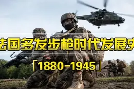 「法国步枪史」从德法竞赛到一战二战的法国多发步枪发展史全解析图片