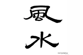 风水：科学与传统文化的交融图片