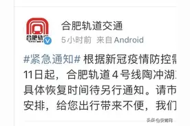 紧急通知：合肥这个地铁站暂停运营图片