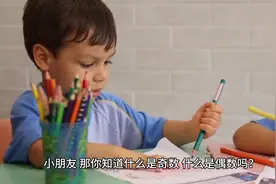 【每日一学】奇数和偶数的特点图片