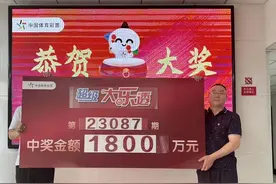 火速兑奖！银川小伙特意请假领走1800万：奖金到账立马给妻子转钱图片