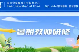 通知！事关2022年暑期教师研修图片