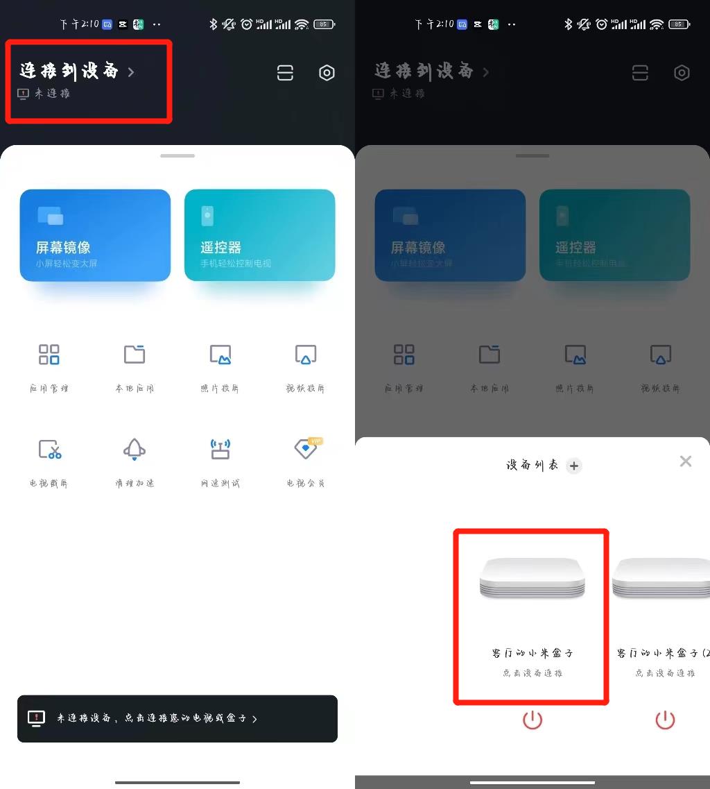小米/红米电视/盒子应用安装通用教程插图41 小米/红米电视/盒子应用安装通用教程