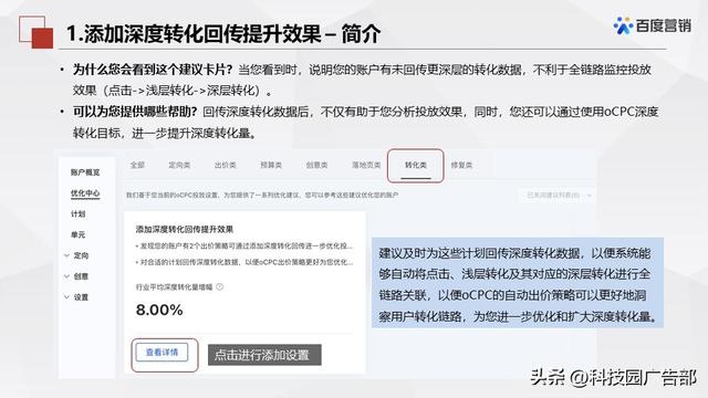 百度搜索推广优化中心产品介绍