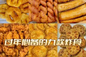 过年必备的9种“炸货”，哪一个你最喜欢吃？图片