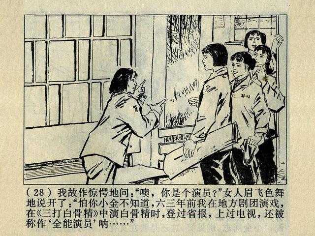 阶级斗争故事《火眼金睛》，上海人民出版社，殷恩光画，1975年。