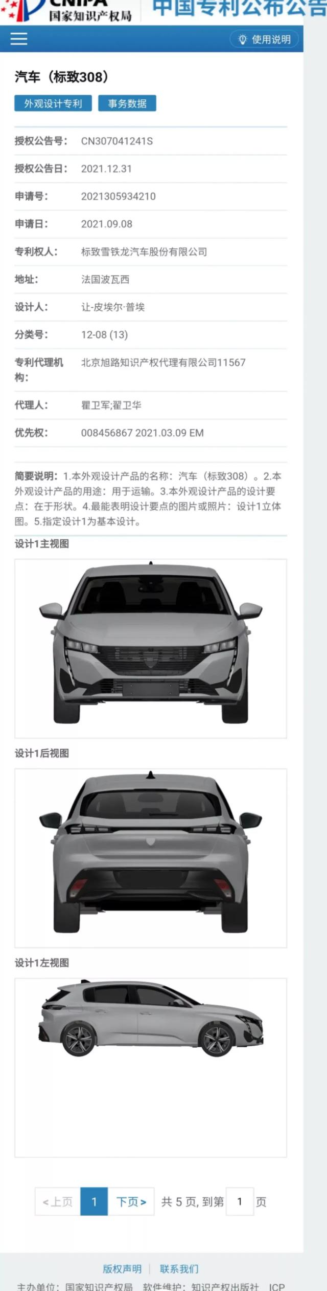 买凡尔赛C5X等一等！全新标致308确定国产：1.6T+8AT卖9万会火？