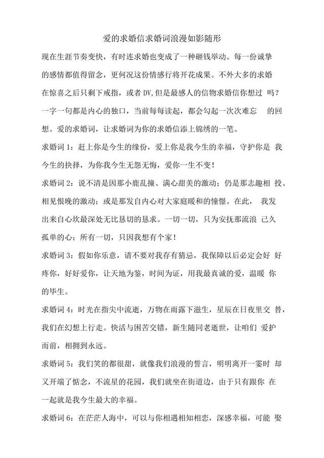 求婚时的表白词，妥妥现成的，来拿。