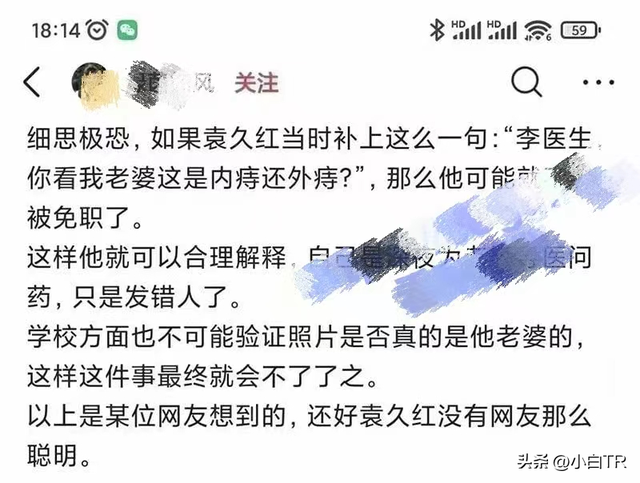 东南大学袁院长的大白屁股美女被网友找出来了网评：院长的升职器