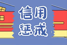 严打“两卡”犯罪 | 计入征信？基本告别信用卡和房贷车贷！图片
