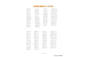 三年级升四年级数学暑假口算练习题来喽，暑假预习必练图片
