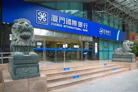 厦门国际银行北京分行成立十五周年：扎根本地 为首都发展注入金融力量图片