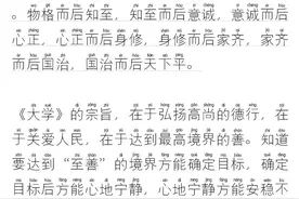 《大学》拼音版-原文及译文图片
