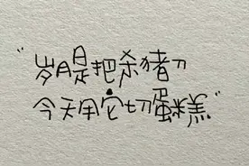 不会烂大街的有趣生日文案 ​​​图片