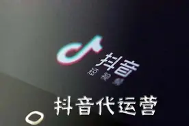 上海抖音代运营怎样收费的？有哪些公司？图片