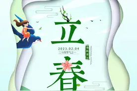 24节气-立春图片