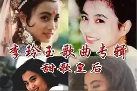 才华横溢的李玲玉，她演唱的17首歌曲，至今让人无法忘怀图片