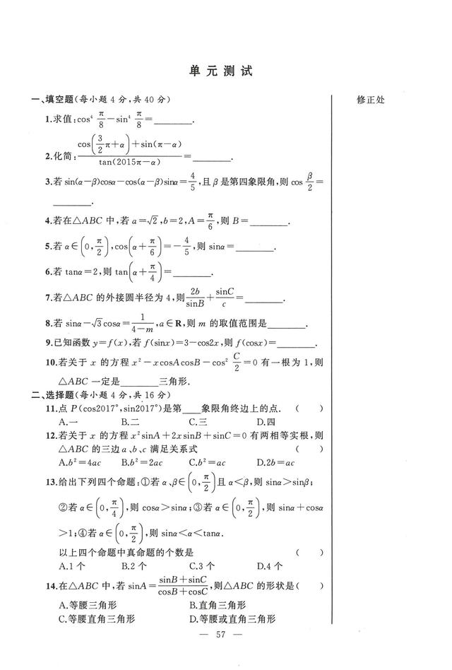 沪教版高中数学必修二辅导资料导学先锋